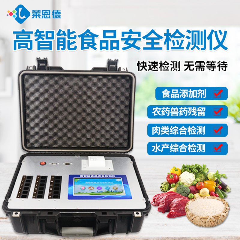 食品安全現場快速檢測儀的功能介紹