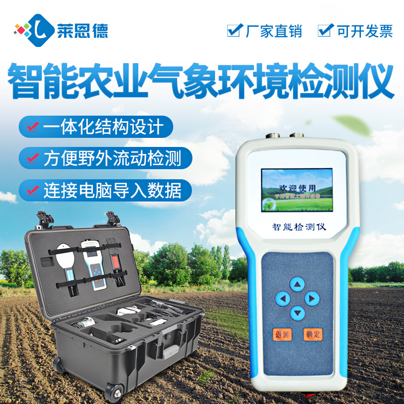 手持式气象仪可促进现代各特色农业的标准化生产与管...