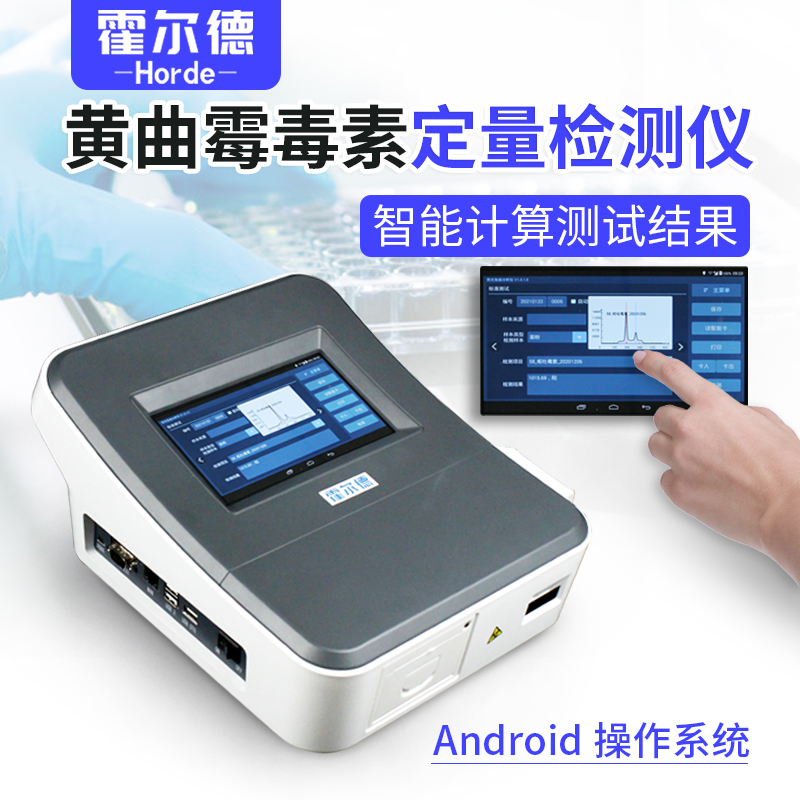 粮油真菌毒素荧光分析仪的功能特点都有哪些
