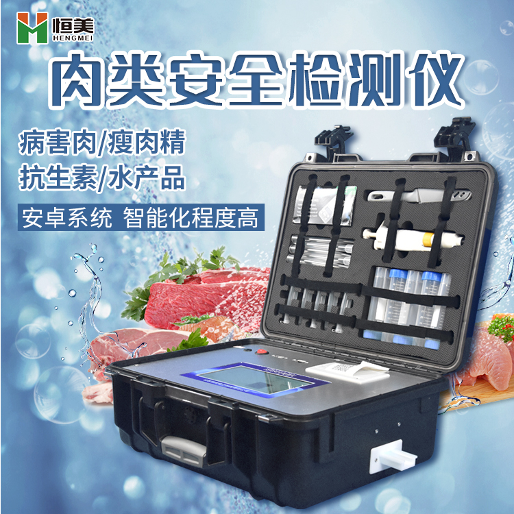 肉类药物残留检测仪的主要参数是什么