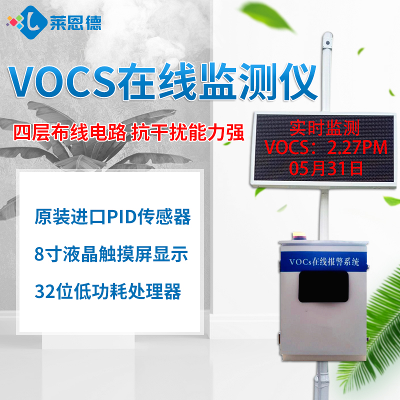 VOC在线监测设备的特点及安装方案的详细介绍