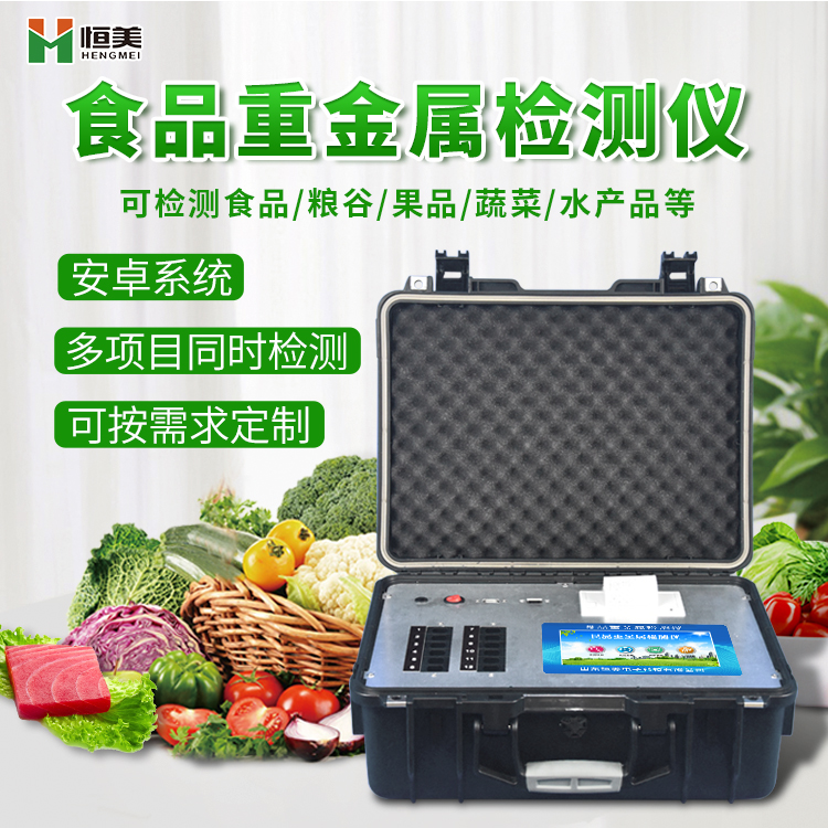 食品重金屬快速測定儀器的操作流程介紹
