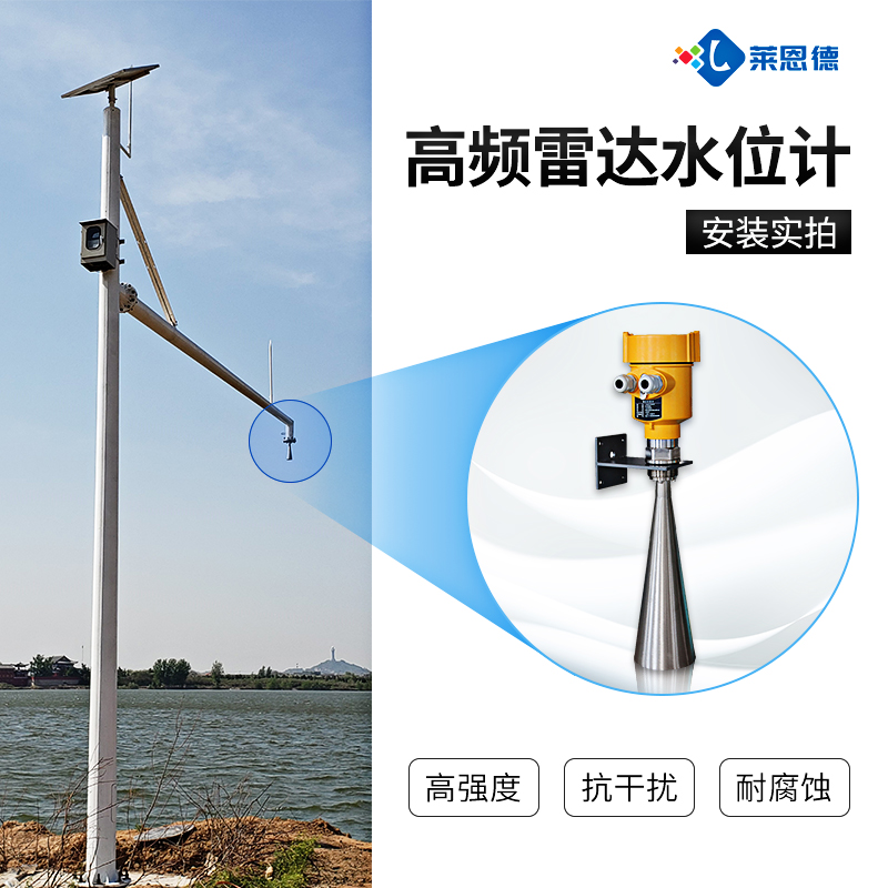 雷達水位計的基本原理是什么,它都有哪些特點