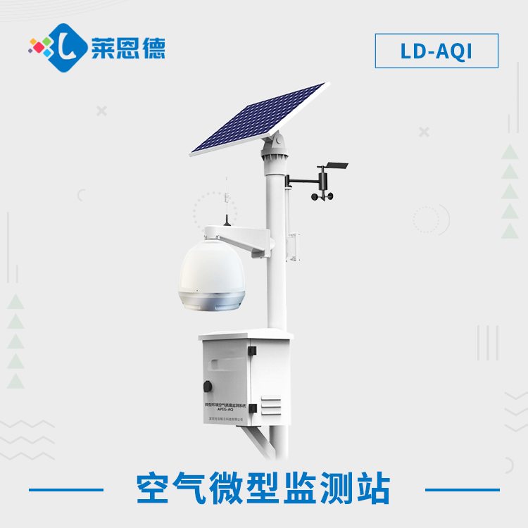 空气微型监测站的系统组成及功能特点的介绍