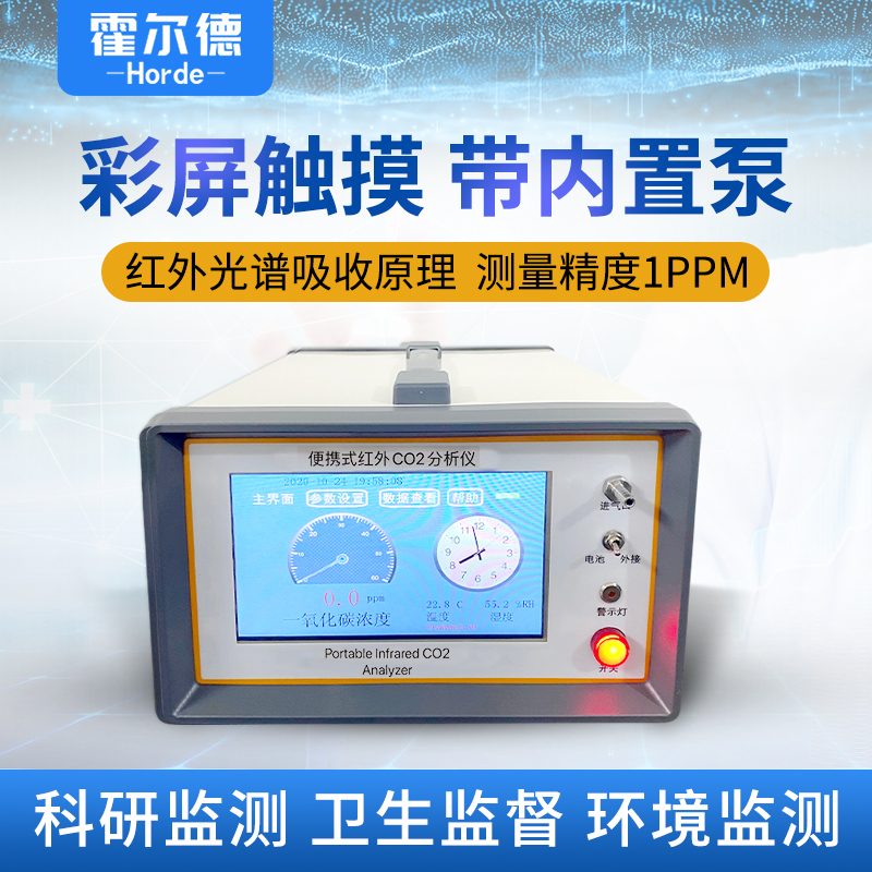 便携式CO分析仪的产品特点是怎样的