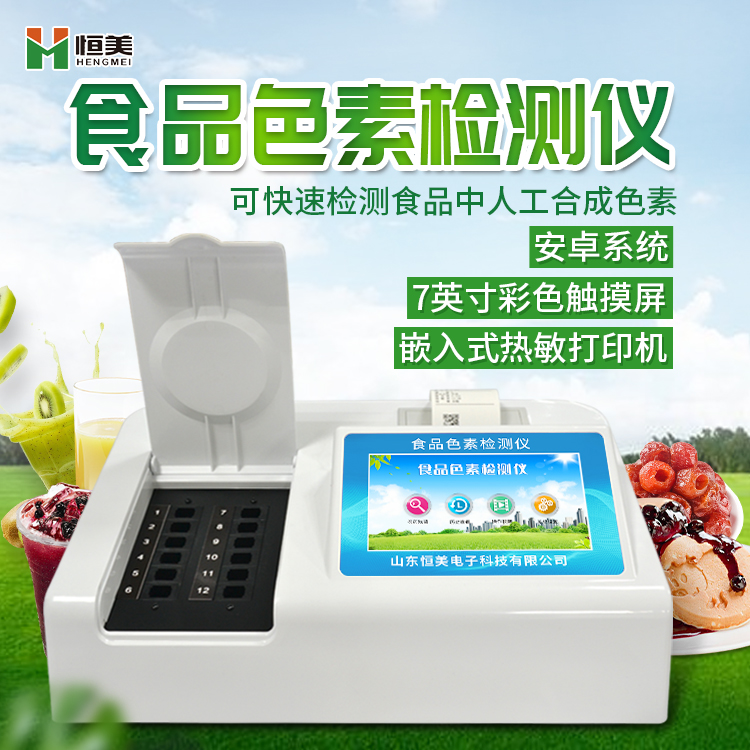 关于色素检测仪产品的功能介绍