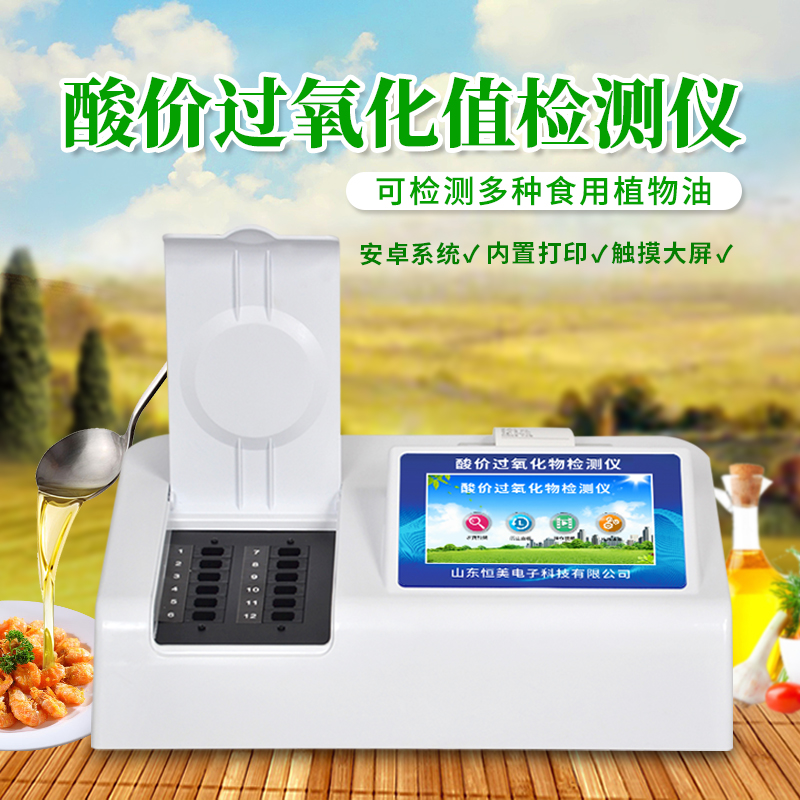 多功能酸价过氧化值检测仪的用途及功能是怎样的