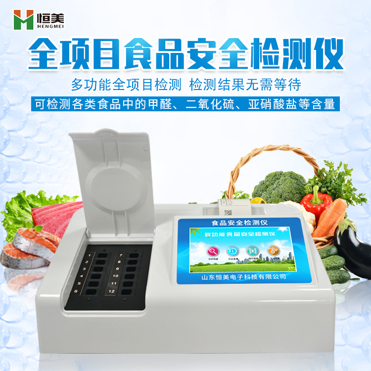 食品安全检测仪的具体使用方法是怎样的