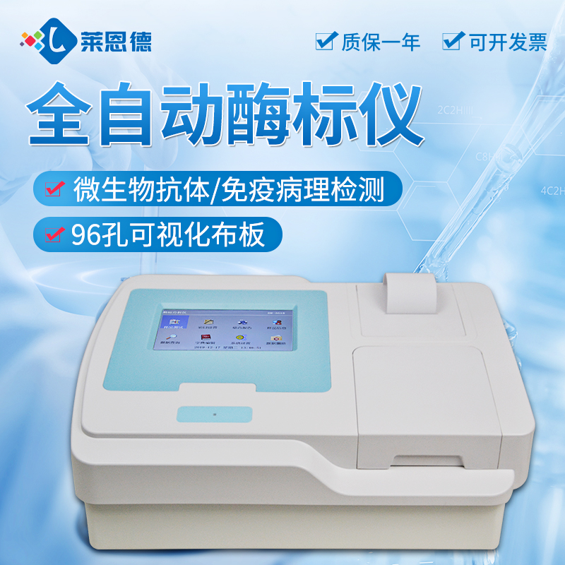 酶標儀該如何選擇,它的產品特點是怎樣的