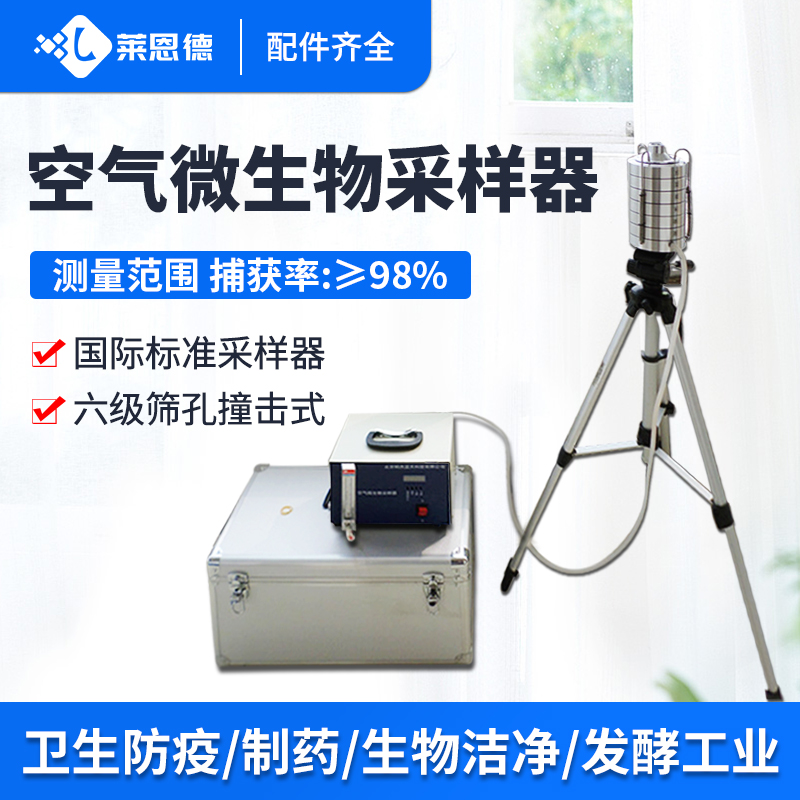 六级空气微生物采样器的组成结构和特点分别是什么