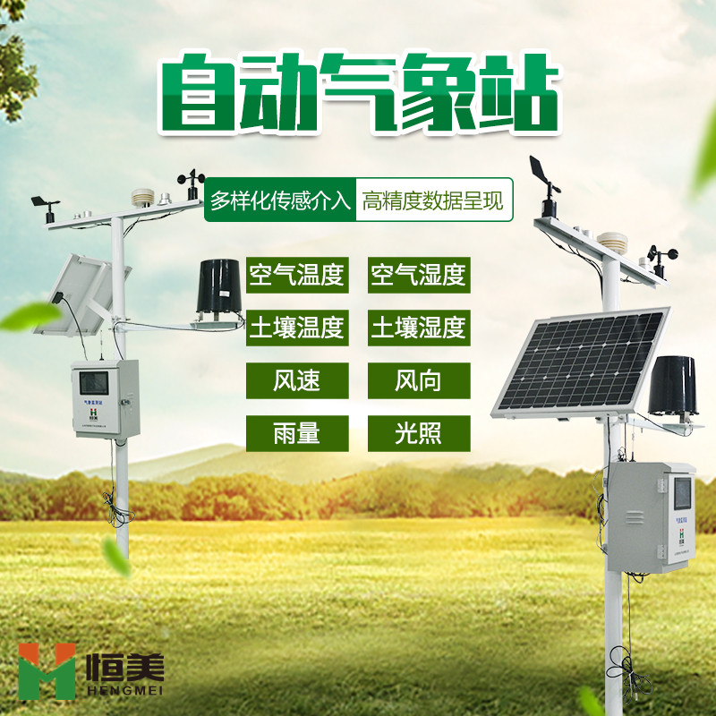 科研级气象环境监测站的功能特点是什么