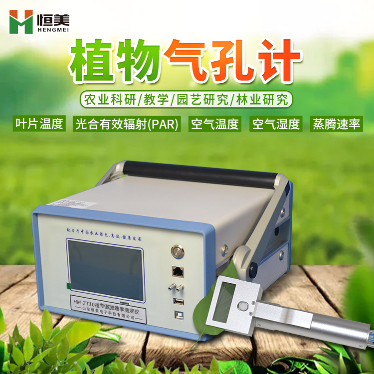 植物蒸腾速率测定仪的测量参数是怎样的
