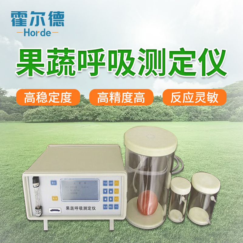 关于果蔬呼吸测定仪的产品介绍说明