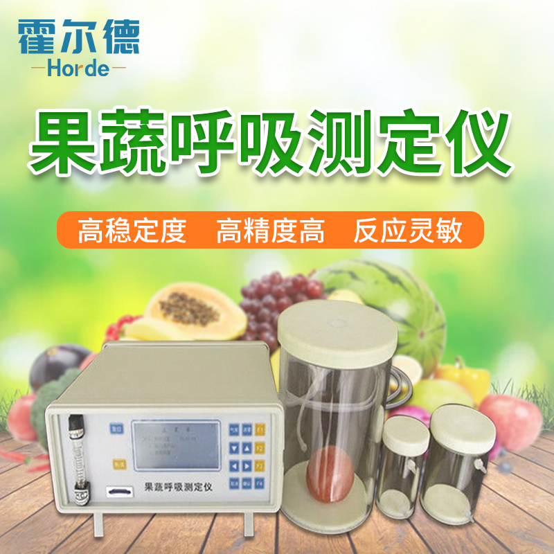 果蔬呼吸速率测定仪的应用领域都有哪些