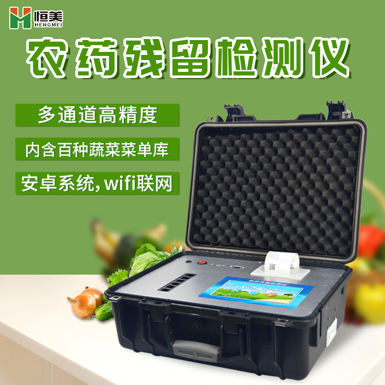 蔬菜农药残留快速检测仪的产品简介