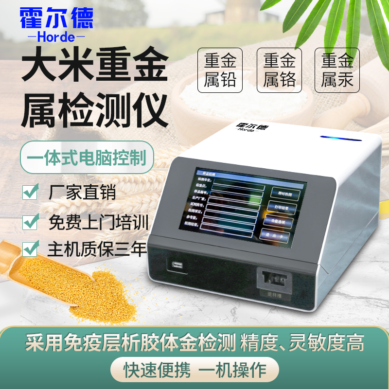 稻谷稻米重金属镉检测仪产品介绍