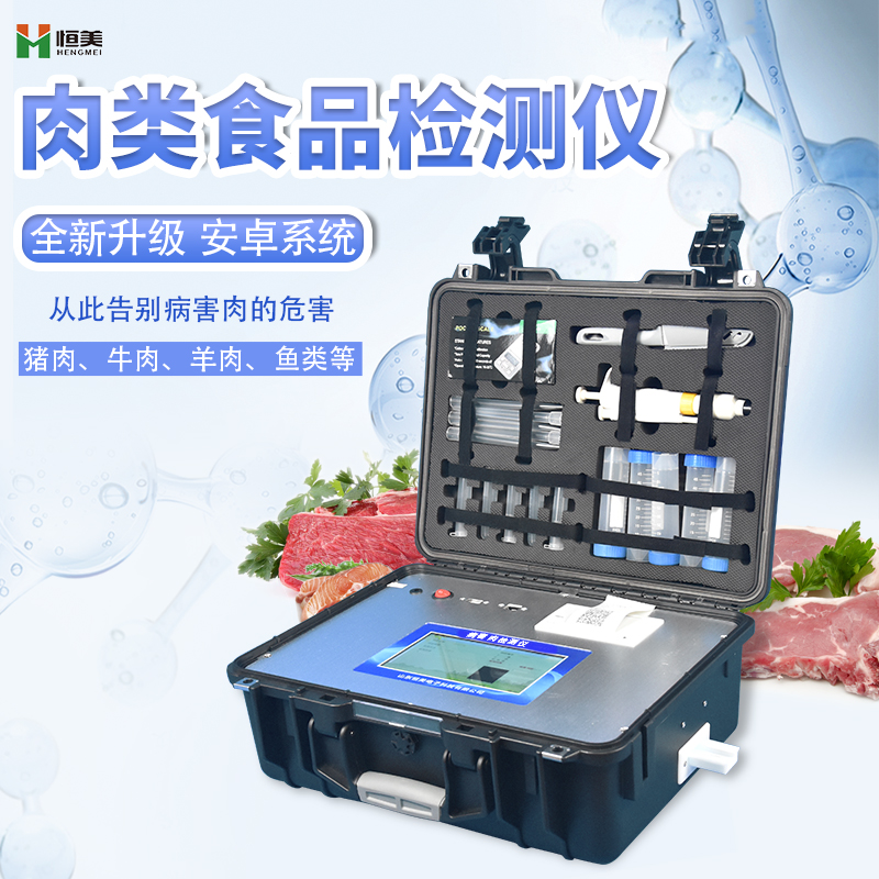病害肉快速分析仪的主要参数是什么