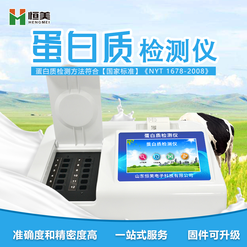 蛋白质快速检测仪的产品特点以及功能的介绍