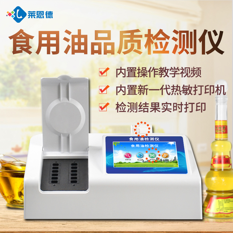酸价过氧化值检测仪器