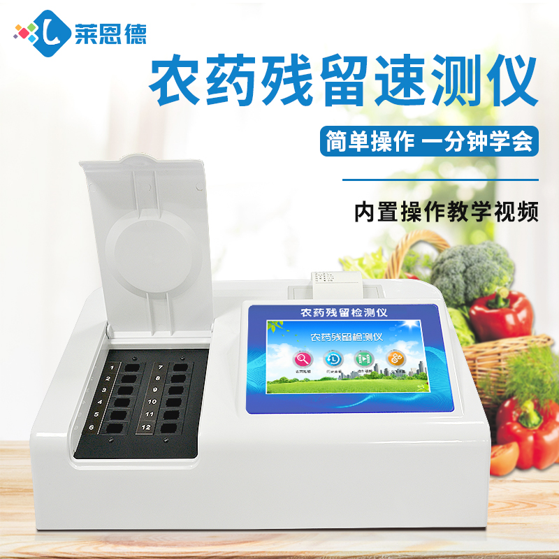 农药残留检测仪让农产品食用安全更有保障