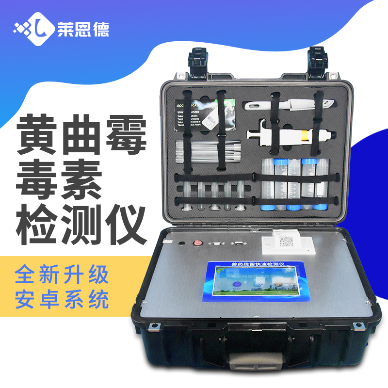 黄曲霉毒素检测仪器