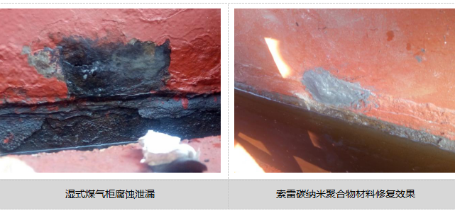 湿式煤气柜腐蚀的修复方法