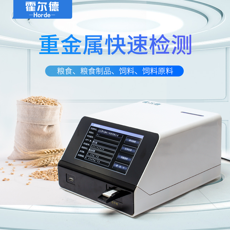 关于大米重金属检测仪的介绍,它的功能有哪些
