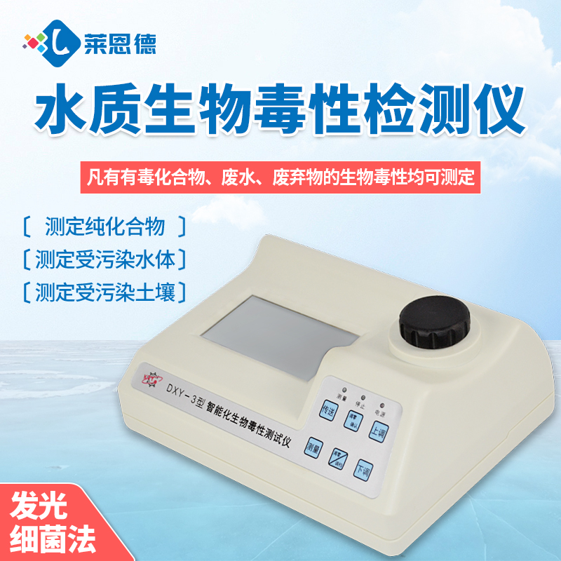 生物毒性检测仪器的特点及其用途的简单说明