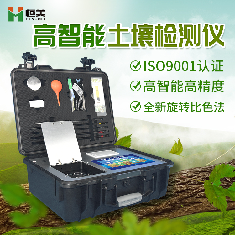 高智能土壤养分快速检测仪的相关特点介绍