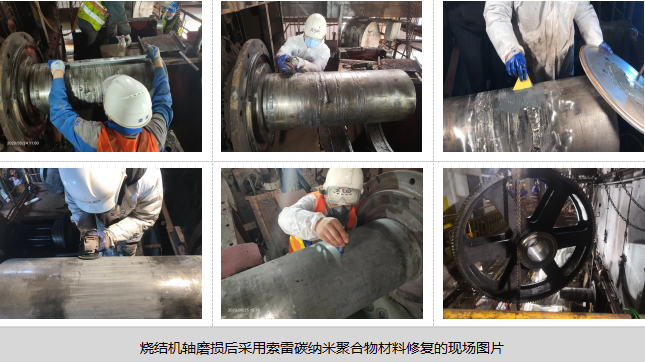 烧结机轴磨损如何修复