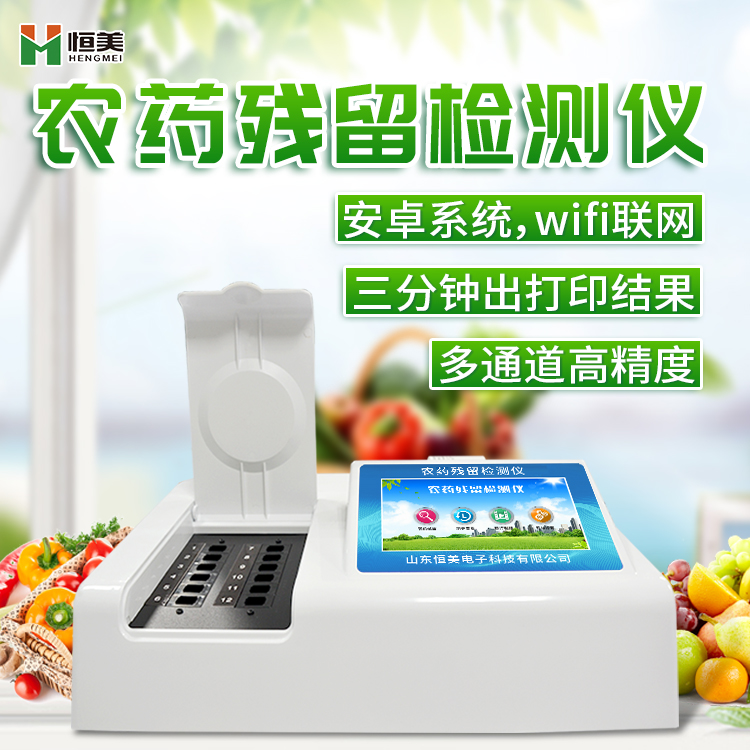 农药残留快速测试仪的使用方法