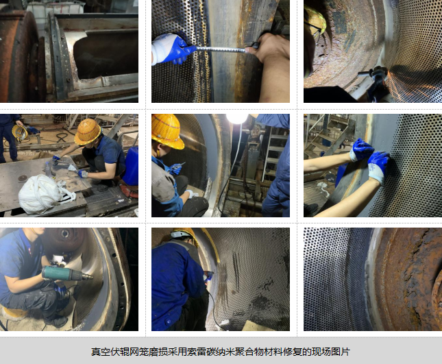 真空伏辊网笼磨损如何修复