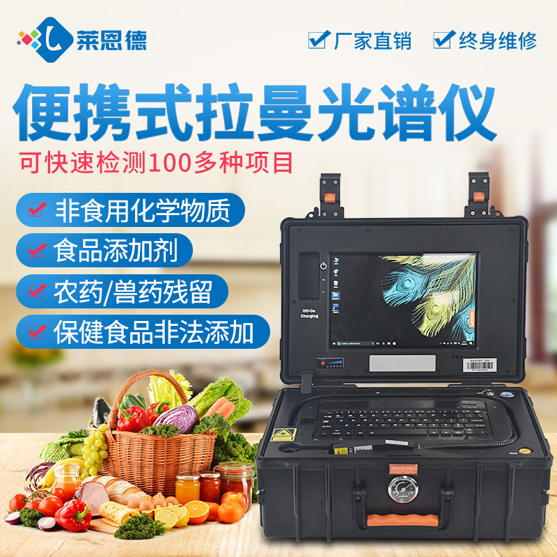 拉曼光谱分析仪的用途及性能特点的介绍