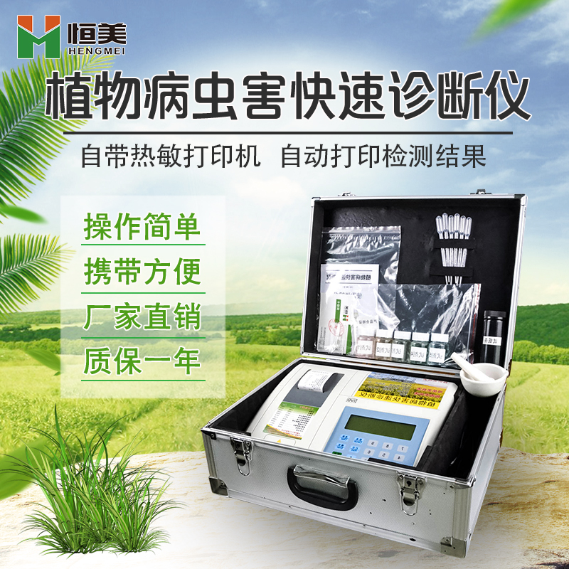 植物病虫害诊断仪的检测原理是怎样的