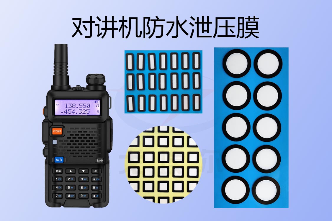 对讲机防水方案是怎么做的