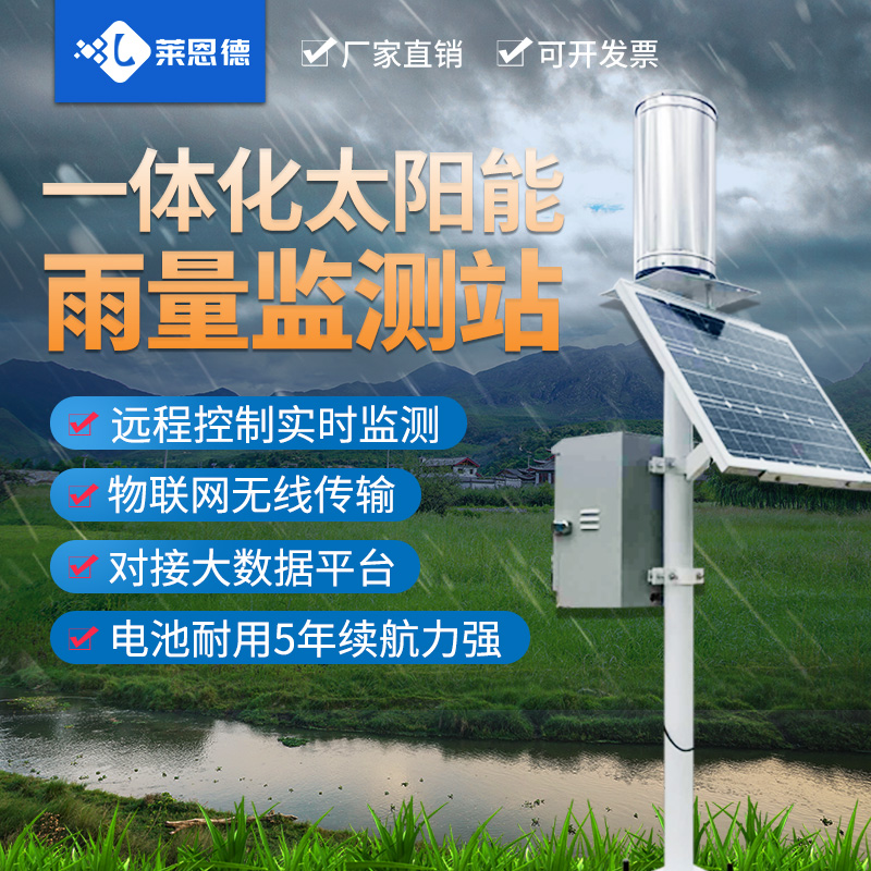 雨量实时监测系统的功能特点都有哪些
