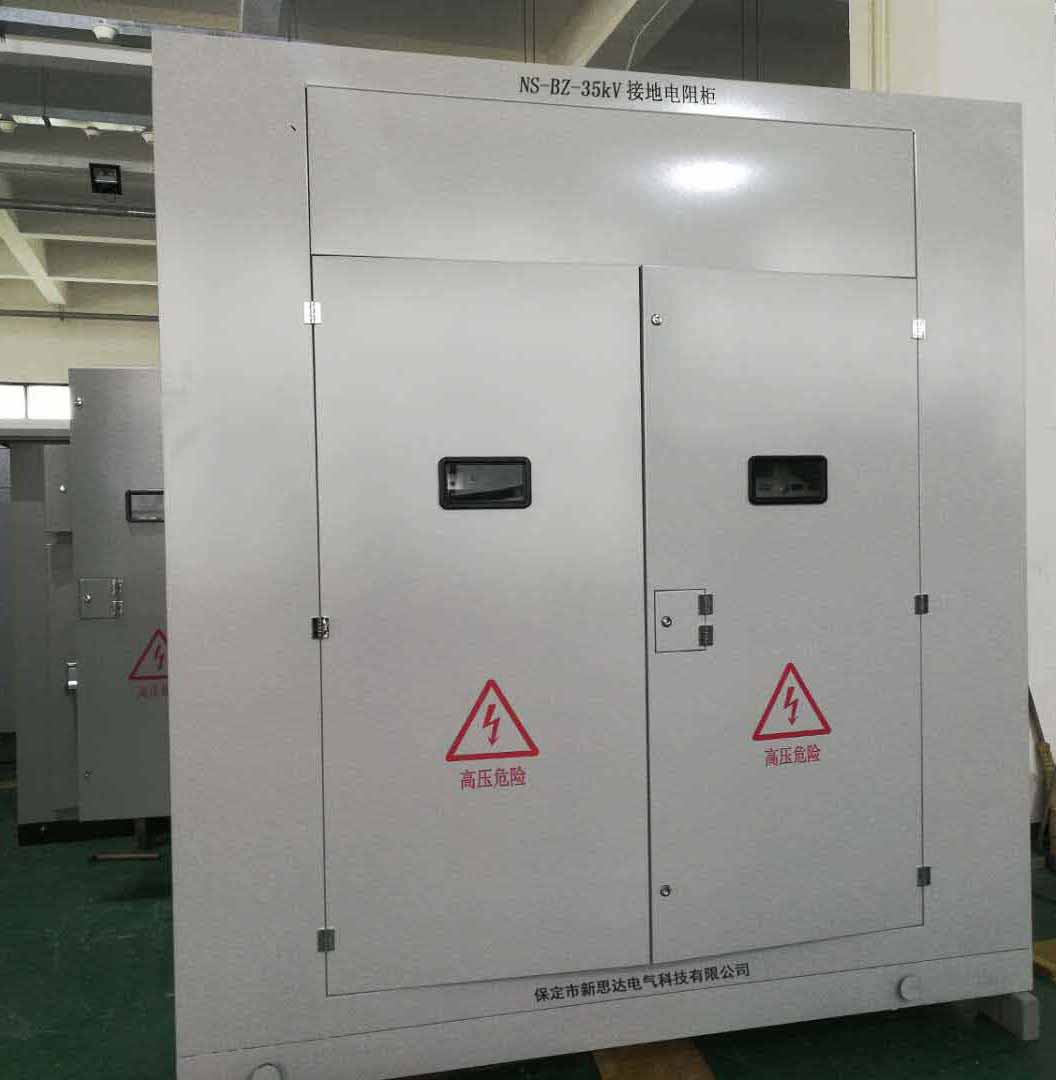 NS-BZ变压器中性点接地电阻柜原理的介绍