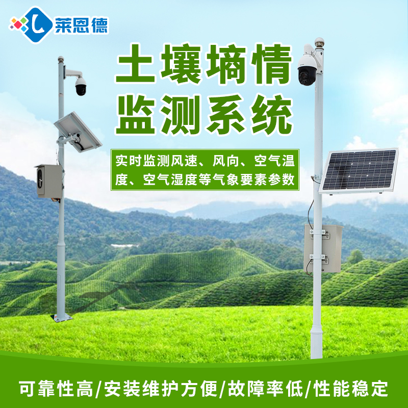 多点土壤水分监测系统【莱恩德LD-TS200】
