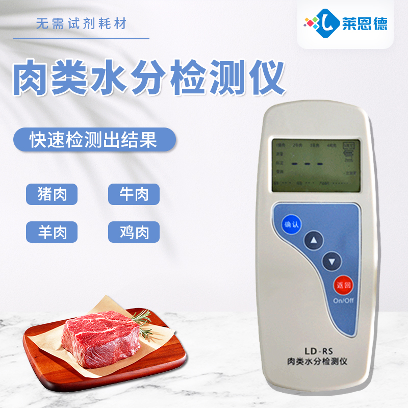 肉类水分速测仪的特点是什么,有哪些技术参数?