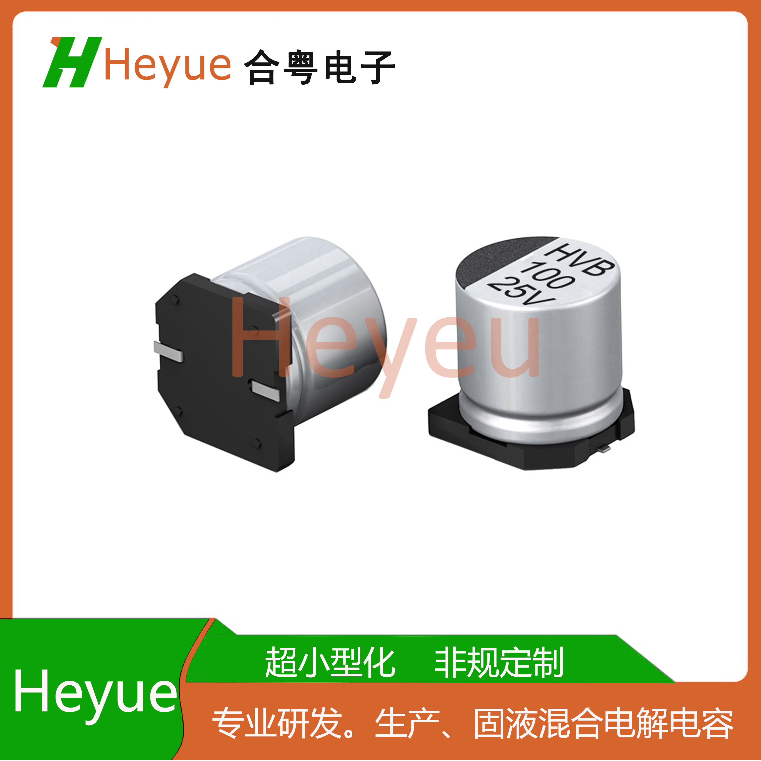100uF25V 6.3*7.7高分子固液混合铝...