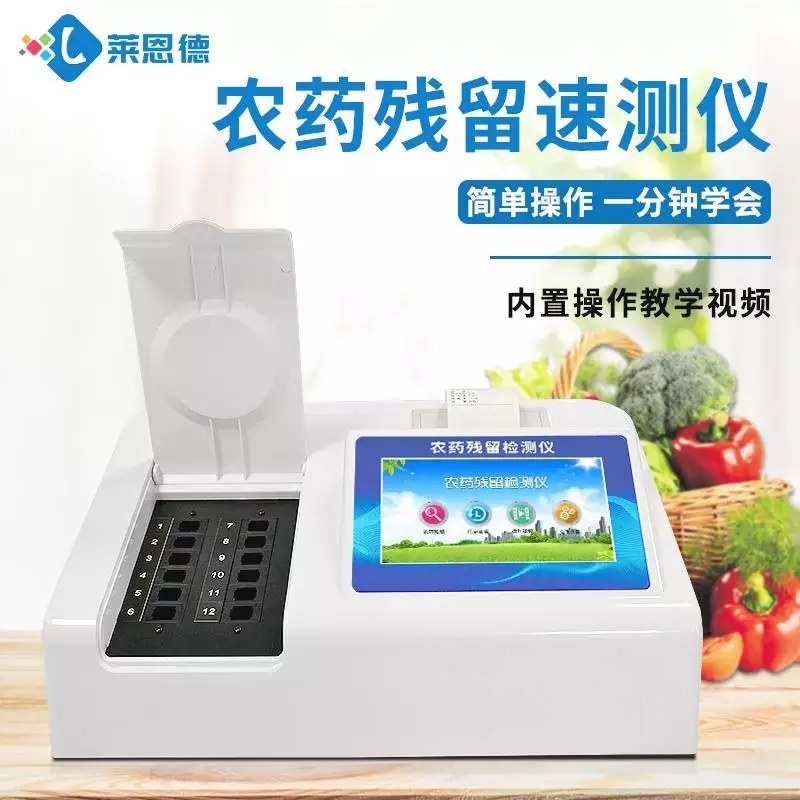 水果蔬菜农药残留检测仪的功能特点及技术参数