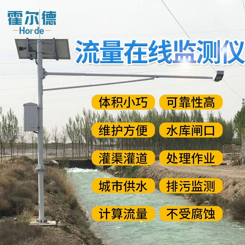 流量在线监测系统的应用及特点