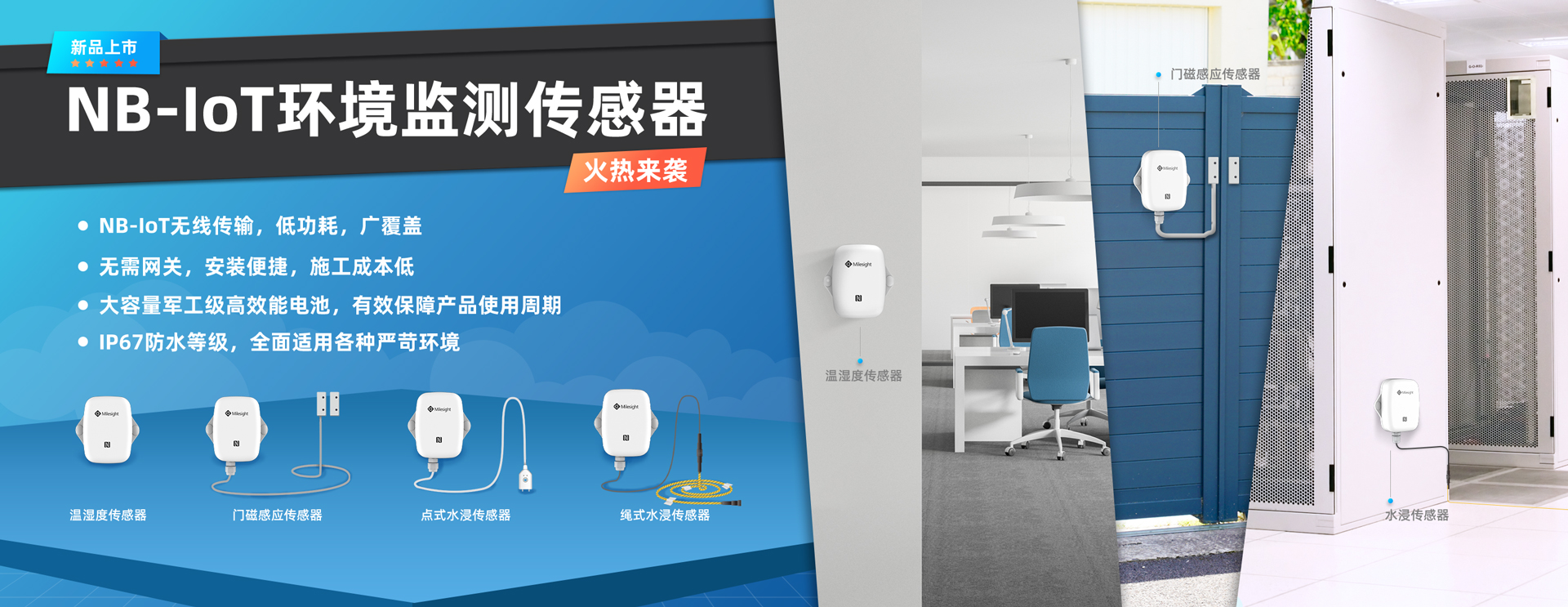 关于星纵智能NB-IoT系列传感器的介绍
