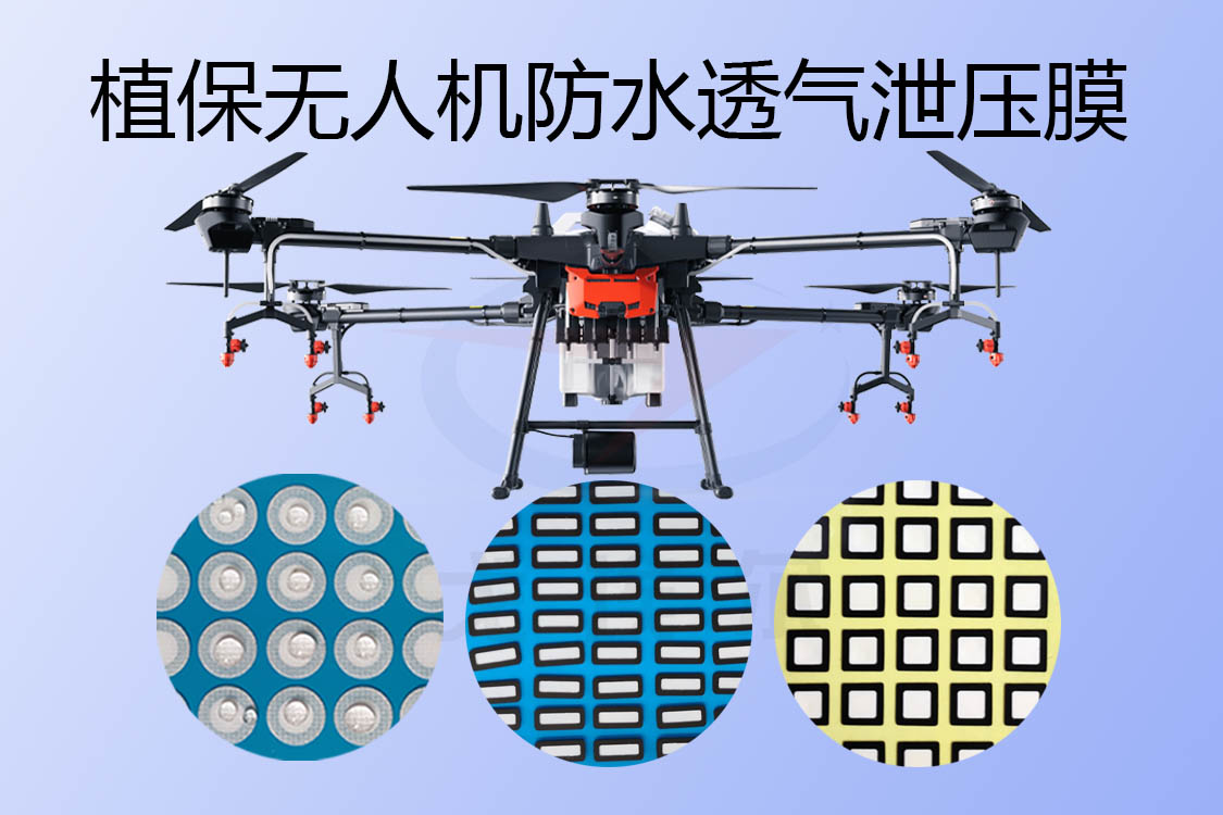 植保无人机如何实现IP67级防水