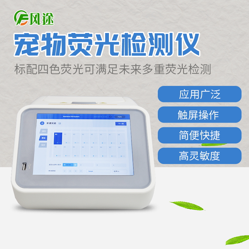 非洲猪瘟检疫检测设备的产品特点说明
