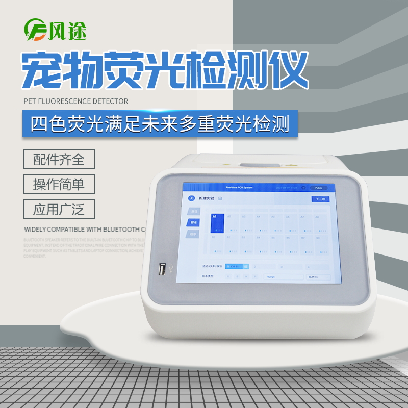 荧光定量PCR仪是什么,它的特点是怎样的