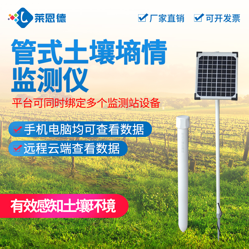 农业土壤墒情监测系统解决方案的详细说明