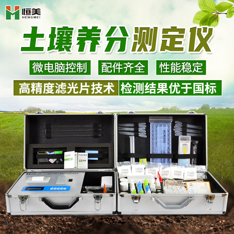 土壤养分速测仪【恒美HM-TYB】的使用方法