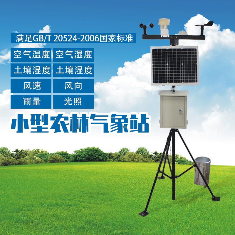 农林小气候监测系统系统组成以及功能特点介绍