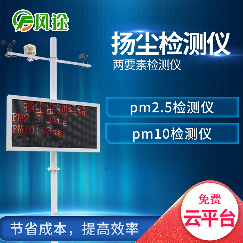 环境检测仪扬尘监测系统的功能和参数是什么